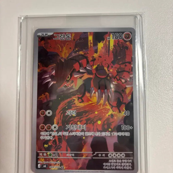 [BUNJANG] Grandodon AR Card / 그란돈ar