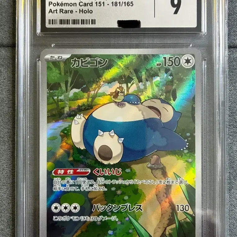 [BUNJANG] Pokemon Card Snorlax CGC 9 Japanese 151 Art Rare Holo / 포켓몬카드 잠만보 CGC9