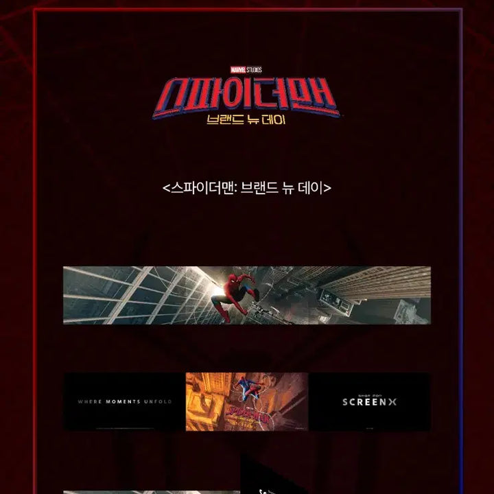 [BUNJANG] Spider-Man ScreenX Wide Poster / 스파이더맨 스크린엑스 와이드 포스터