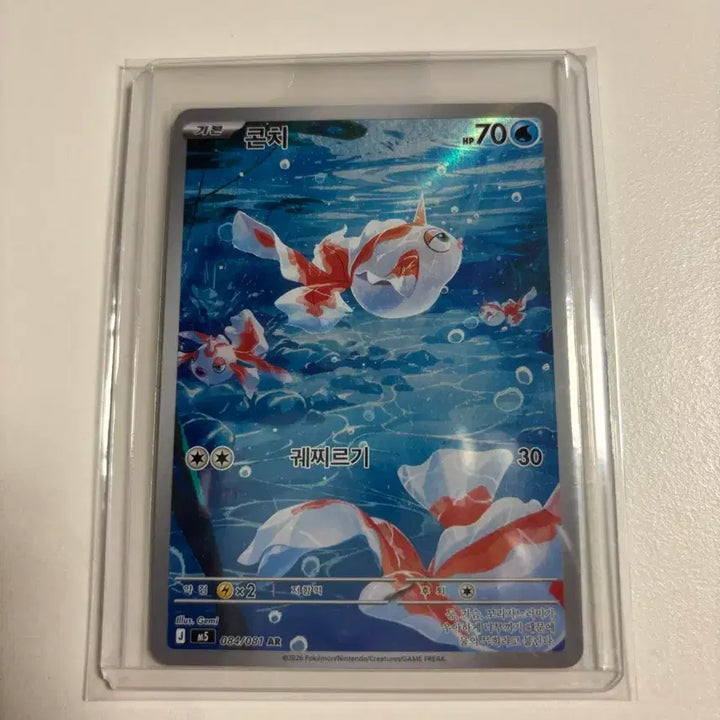 [BUNJANG] Pokemon AR Grade Goldfish Illustration Card / 콘치ar