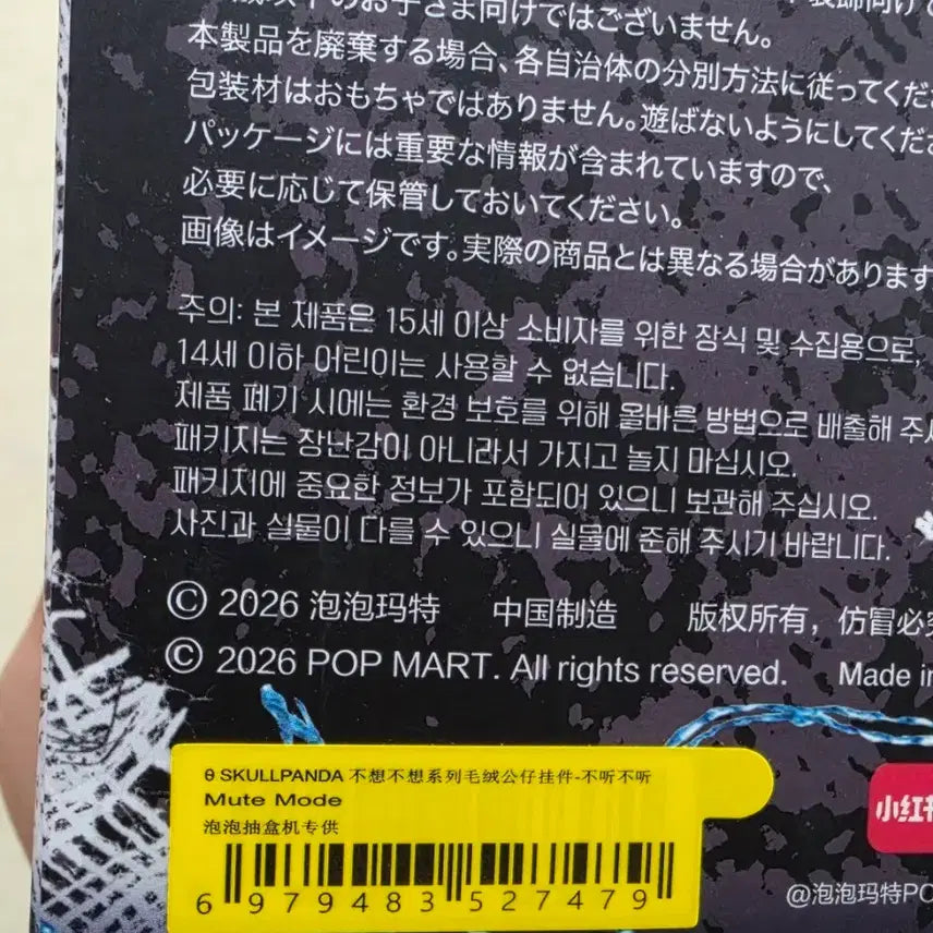 [BUNJANG] Skull Panda Off Mode Mute Mode Keychain (Sealed) / [미개봉/정품] 스컬판다 오프모드(Off mode) Mute mode