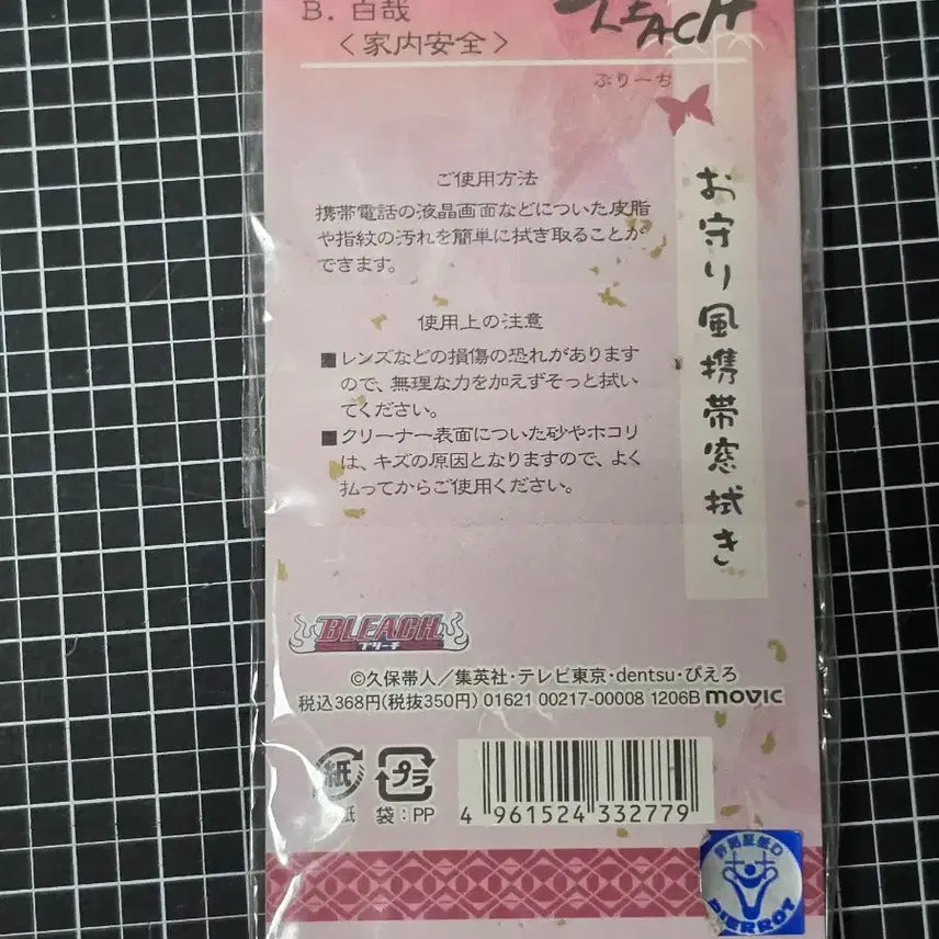 [BUNJANG] Bleach Byakuya Senbonzakura Classic Omamori-style Screen Cleaner Strap / [새상품] 블리치 뱌쿠야 고전 오마모리풍 액정 클리너 스트랩