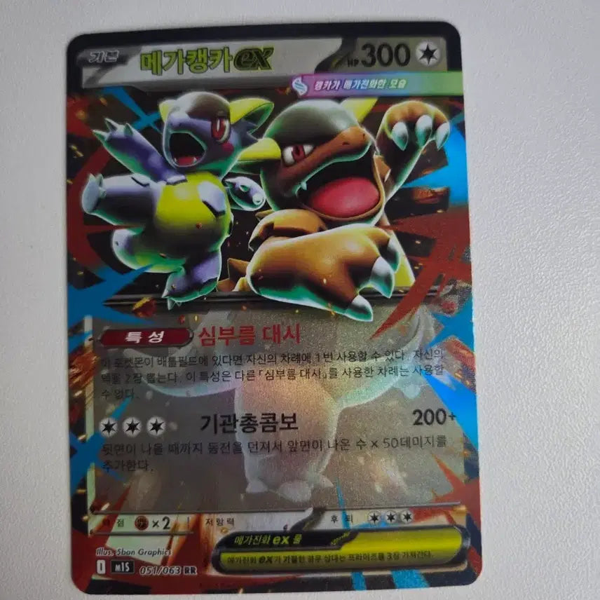 [BUNJANG] Mewtwo EX Full Art Pokémon Card / 메가캥카 EX 풀네임 포켓몬 카드