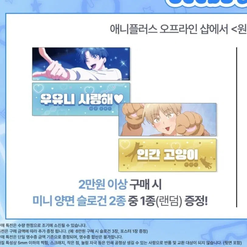 [BUNJANG] Oneroom Tutor (Joojyo-nim) Aniplex x Laftel Collaboration Cafe Slogan Set / 원룸 조교님 라프텔 애니플러스 콜라보 카페 슬로건