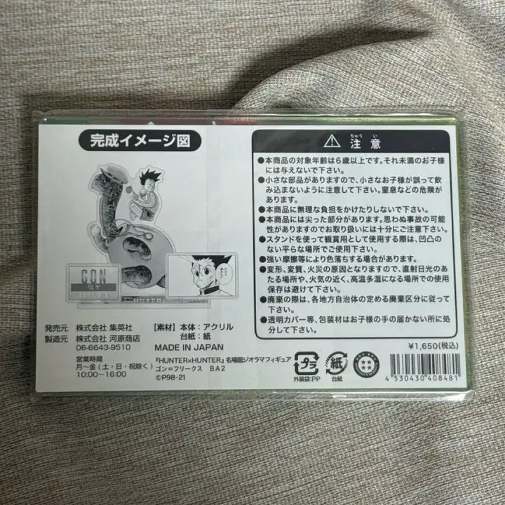 [BUNJANG] Hunter x Hunter Gon Diorama Acrylic Stand 2021 / 헌터헌터 곤 디오라마 아크릴 스탠드 2021 미개봉 헌헌