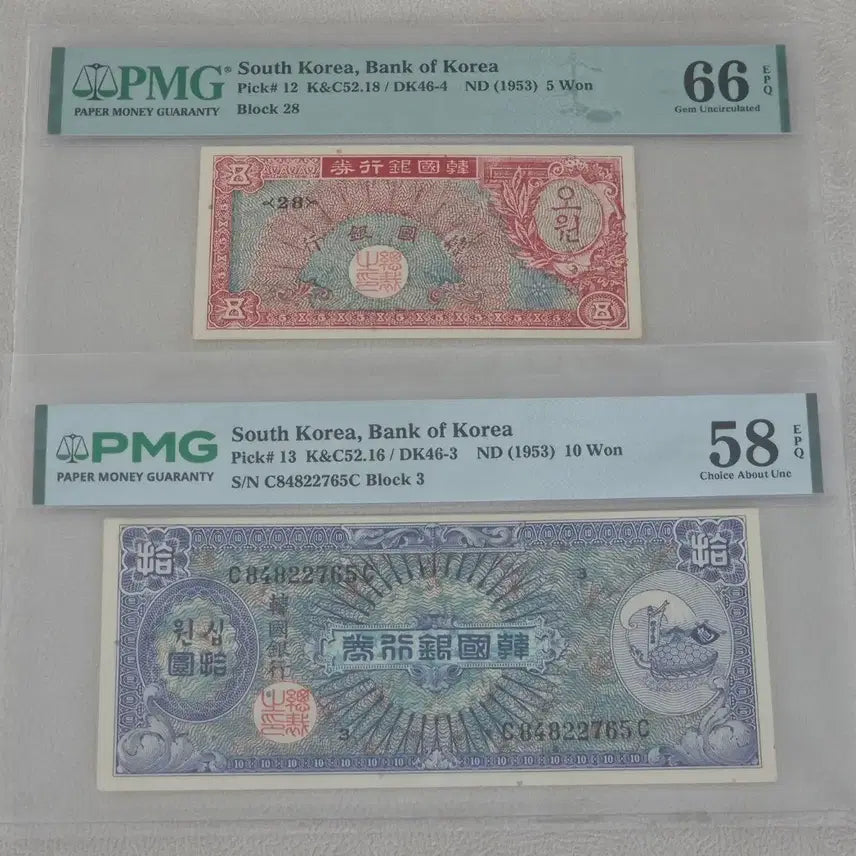 [BUNJANG] 1953 South Korea Turtle Ship 5 Won / 10 Won Banknotes (PMG Graded) / [한국은행] 1953년 미제 거북선 5원/10원 (PMG 그레이딩)