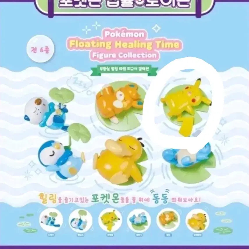 [BUNJANG] Pokemon Pikachu Figure / 두둥실 힐링 타임 포켓몬 가챠 피카츄 피규어