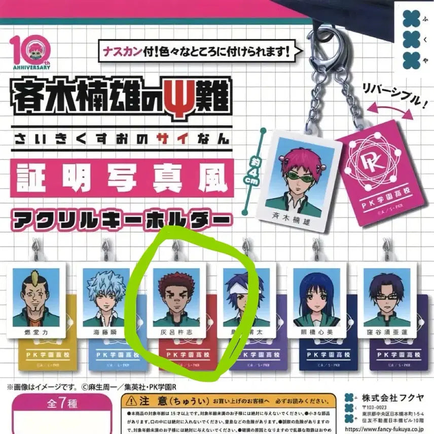 [BUNJANG] The Disastrous Life of Saiki K. Proof Photo Gacha Hairou Kinesi / 사이키 쿠스오의 재난 증명사진 가챠 하이로 키네시