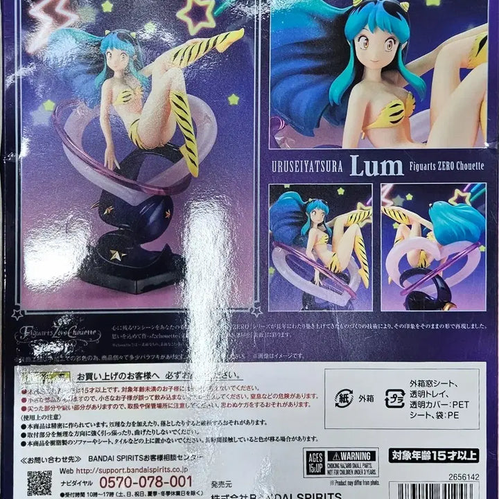 [BUNJANG] Atmos Zero Urusei Yatsura Lum Figure / 아츠제로  시끌별 녀석들 라무 피규어