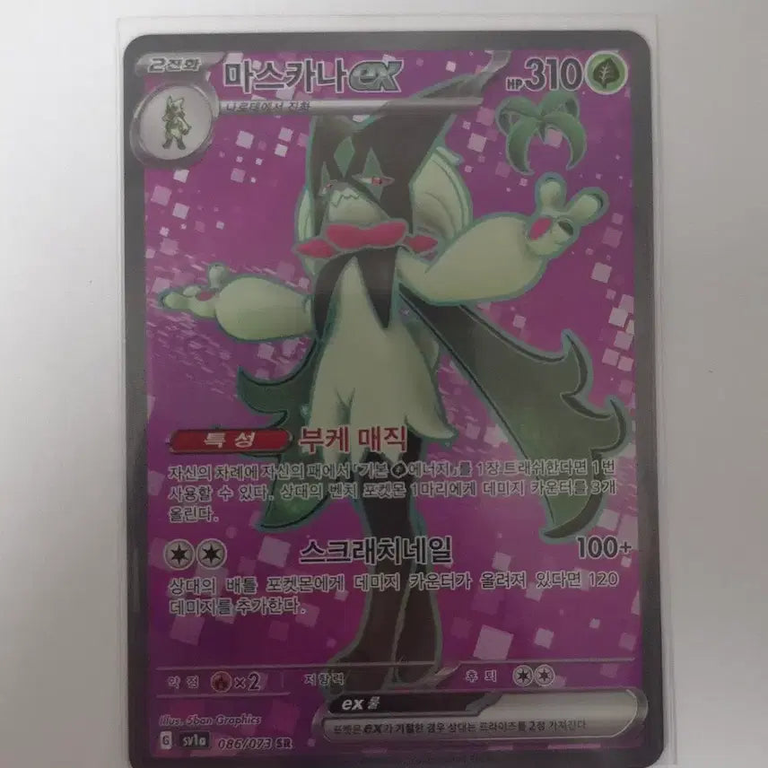 [BUNJANG] Pokemon Card Mascarana EX SR / 포켓몬카드 마스카나 SR 판매합니다