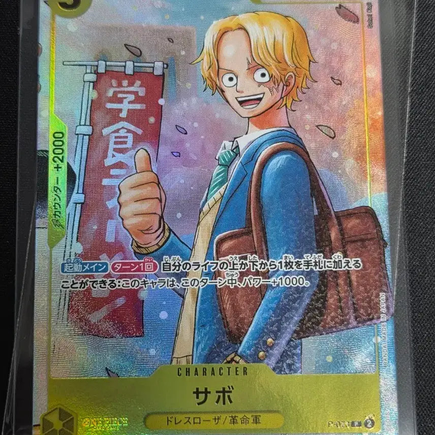 [BUNJANG] One Piece Card Sabo P-073 Promo Saikyo Jump May Issue / 원피스 카드 / 사보 / p-073 / 프로모 / 최강점프 5월호 응모