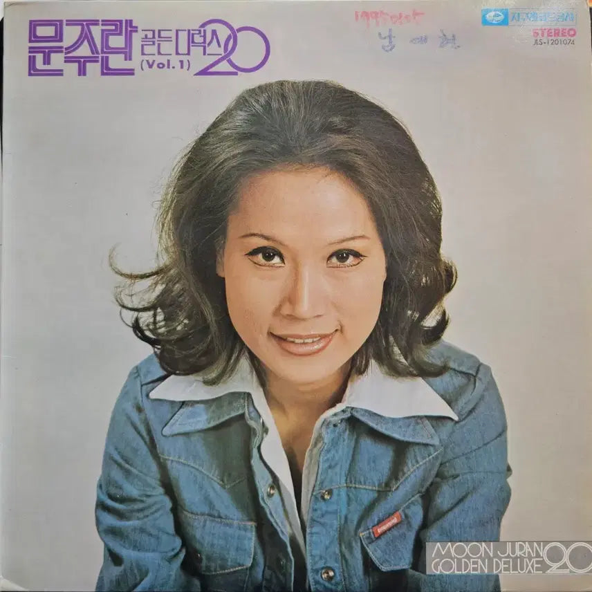 [BUNJANG] Moon Ju-ran Golden Deluxe (Vol.1) LP / 문주란 골든디럭스 (Vol.1) LP