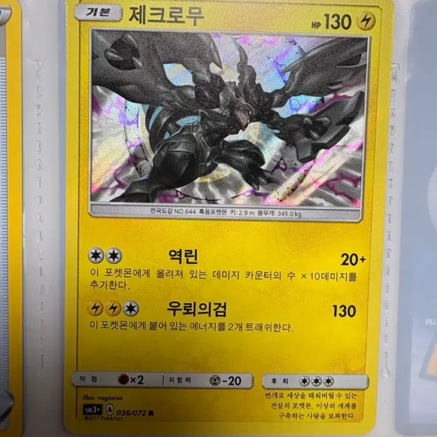 [BUNJANG] Pokemon Card Zekrom R (Reshiram SM3+ 036/072) / 포켓몬카드 제크로무R