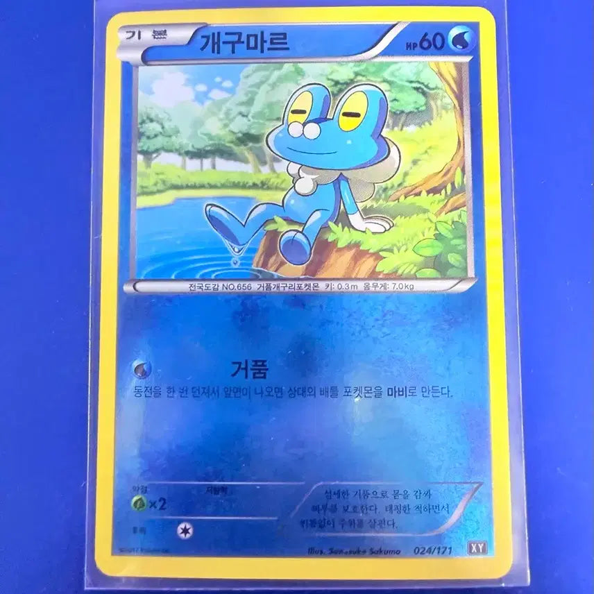 [BUNJANG] Pokemon Card 2017 Ancient Card XY Froakie Mirror Card / 포켓몬카드 2017년 고대카드 XY 개구마르 미러 카드