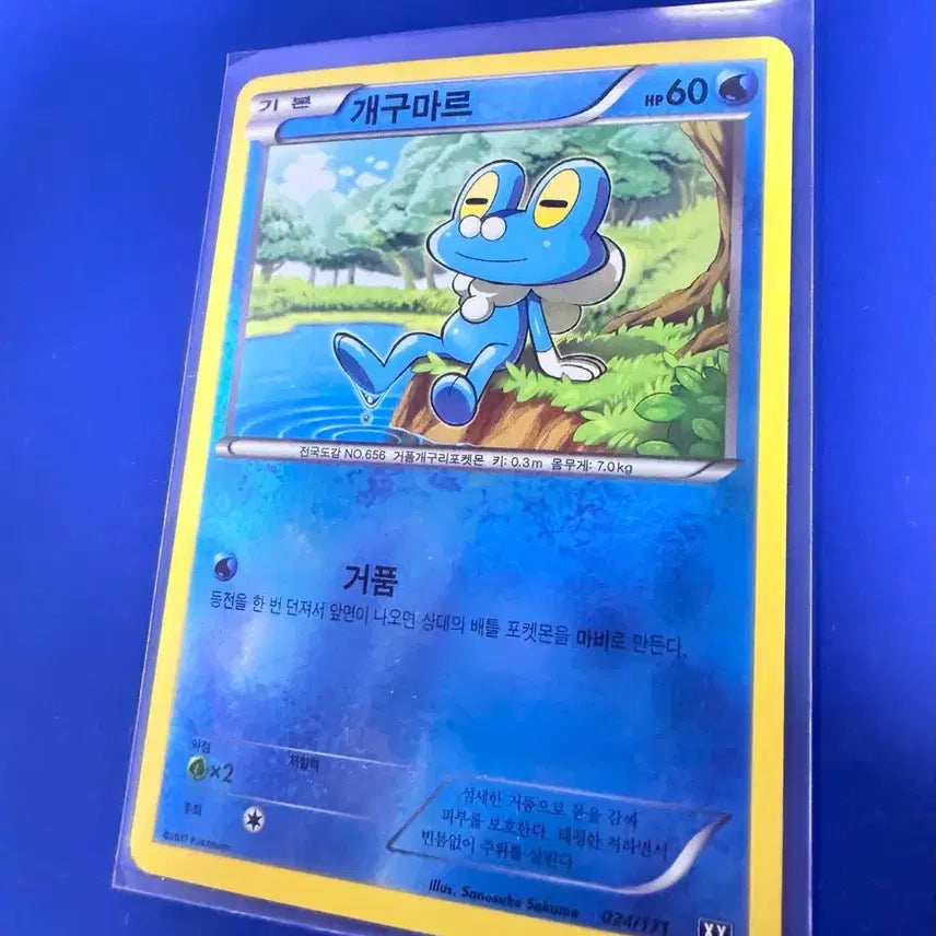 [BUNJANG] Pokemon Card 2017 Ancient Card XY Froakie Mirror Card / 포켓몬카드 2017년 고대카드 XY 개구마르 미러 카드