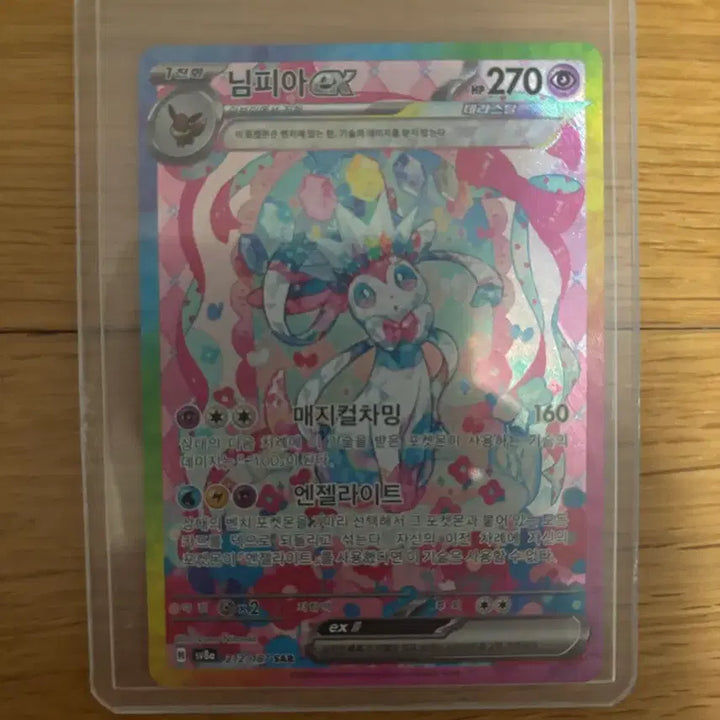[BUNJANG] Pokemon TCG Sylveon EX SAR (Terastal Festa + Bonus Card) - Unused / [정품/미사용/최저가]포켓몬 카드 님피아 EX SAR 테라스탈페스타+서비스카드