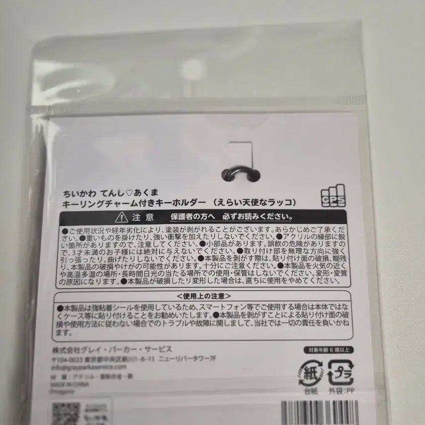 [BUNJANG] Cheekawaii Rakko Cheonak Keyring/Keyholder / 치이카와 랏코 천악 키링/키홀더