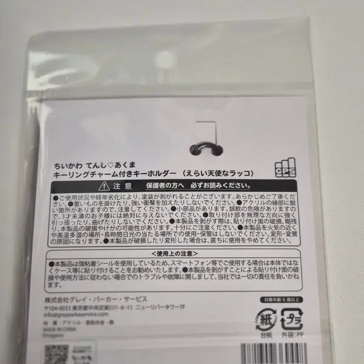 [BUNJANG] Cheekawaii Rakko Cheonak Keyring/Keyholder / 치이카와 랏코 천악 키링/키홀더