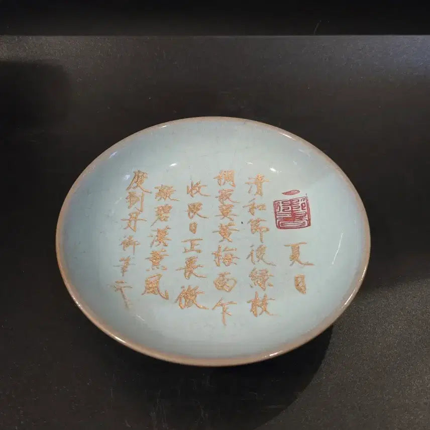 [BUNJANG] Northern Song Dynasty Ru Ware Gilded Poetry Inscribed Bonghwa Dish / 북송 여요 금채시문 봉화 접시