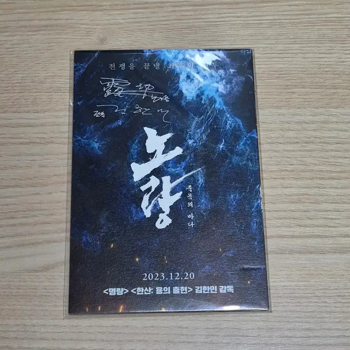 [BUNJANG] Noryang: Deadly Sea Printed Mini Poster / 노량 인쇄사인 미니 포스터