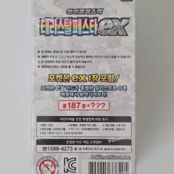 [BUNJANG] Pokemon Card Terra Stall Festa EX (Shrink-wrapped) / 포켓몬카드 테라스탈페스타 EX (슈링크 O)