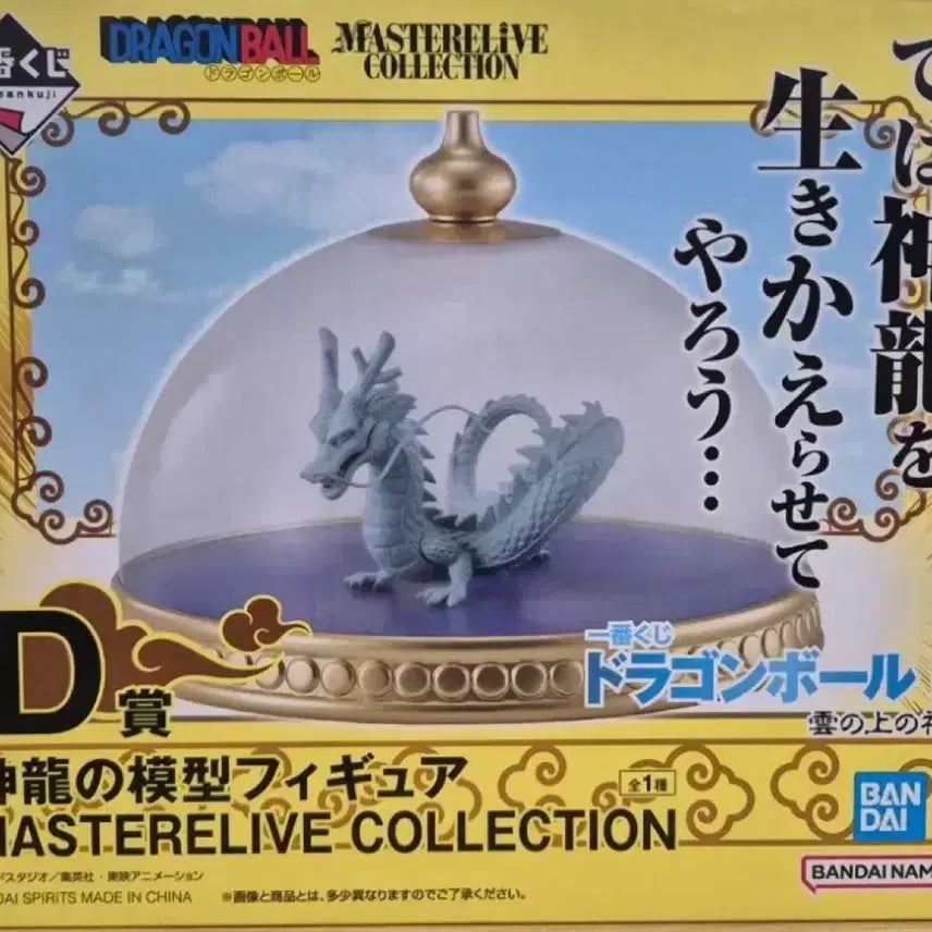 [BUNJANG] Dragon Ball Ichiban Kuji Shenron D Prize / [택포 4.7]드래곤볼 제일복권 신룡 D상