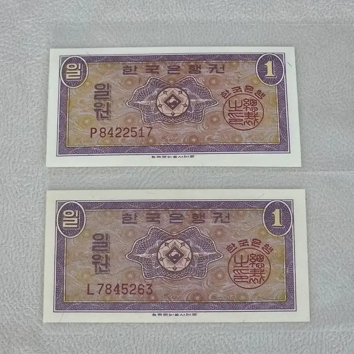 [BUNJANG] 1962 Bank of Korea 1 Won Uncirculated Banknote / 1962년 한국은행 영제권 1원 미사용 지폐