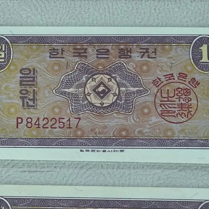 [BUNJANG] 1962 Bank of Korea 1 Won Uncirculated Banknote / 1962년 한국은행 영제권 1원 미사용 지폐