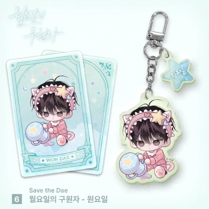 [BUNJANG] Jaime Shop Monthly Constellation K-9: Monday Savior Crab/Aquarius Keychain / 포카O) 재이미샵 월간 별자리 월요일의 구원자 별자리 키링 월구 키링 구윤원 게자리 원요일 물병자리 월요일의 구원자 포토카드 포카 별자리키링