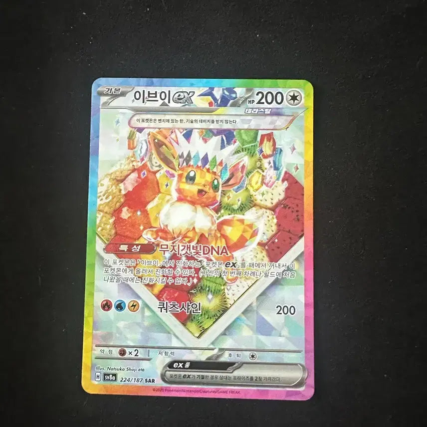 [BUNJANG] Pokémon TCG Tera Blast Eevee SAR Graded Card / 한판) 과일 이브이 sar 등급용