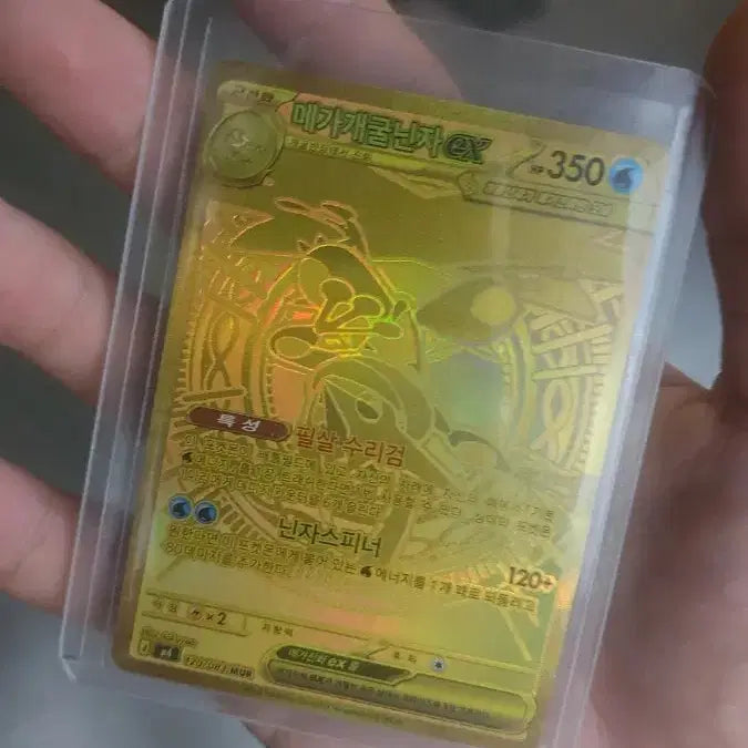 [BUNJANG] Greninja Mega Trading Card / 메가 개굴닌자 mur