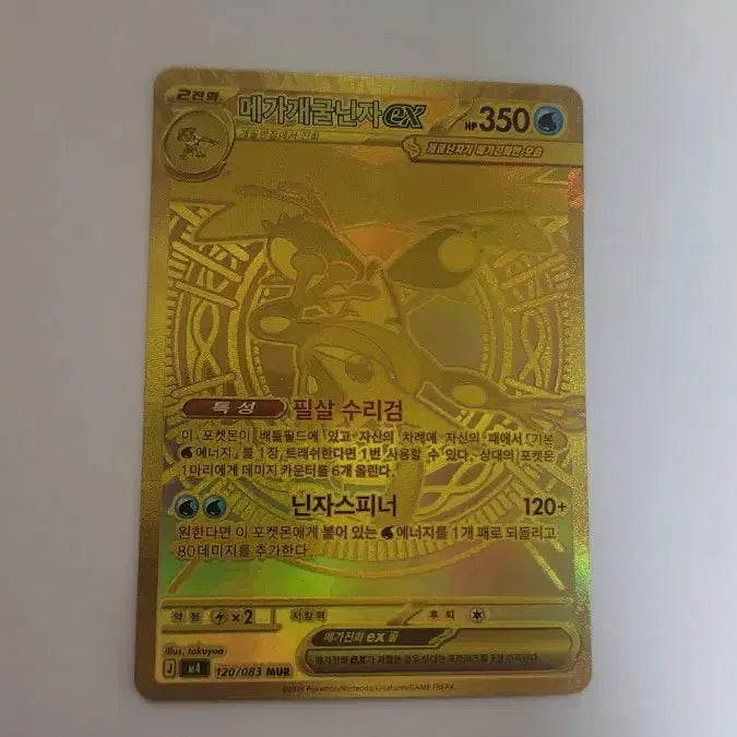 [BUNJANG] Greninja Mega Trading Card / 메가 개굴닌자 mur