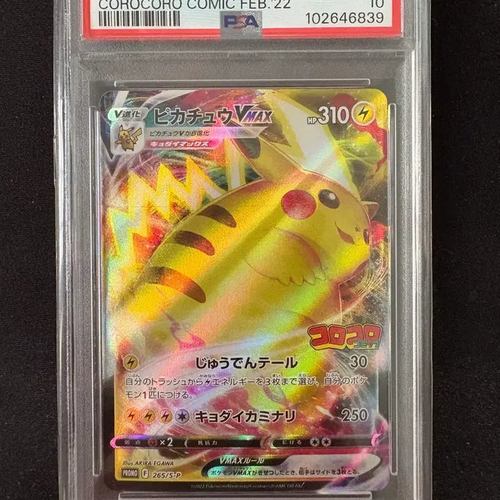 [BUNJANG] Pokemon Pikachu VMAX CoroCoro Comics Limited Edition PSA 10 / 포켓몬카드 피카츄 VMAX 코로코로 코믹 한정판 PSA10