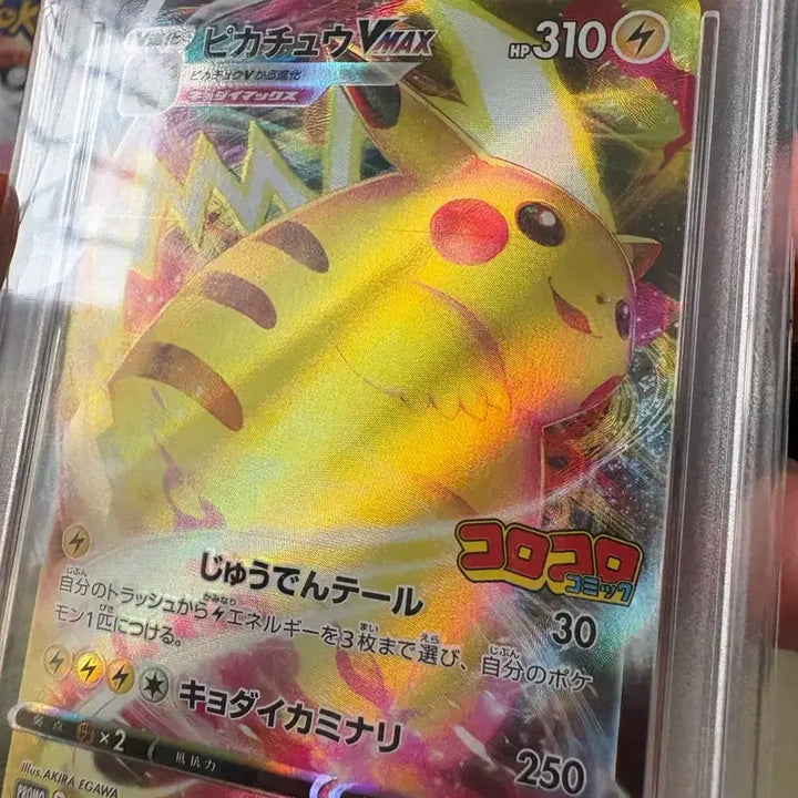 [BUNJANG] Pokemon Pikachu VMAX CoroCoro Comics Limited Edition PSA 10 / 포켓몬카드 피카츄 VMAX 코로코로 코믹 한정판 PSA10