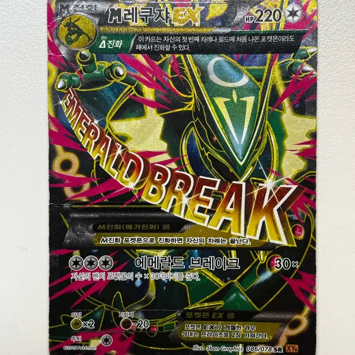 [BUNJANG] Pokemon Card M Rayquaza EX SR / 포켓몬카드 M 레쿠쟈 EX sr