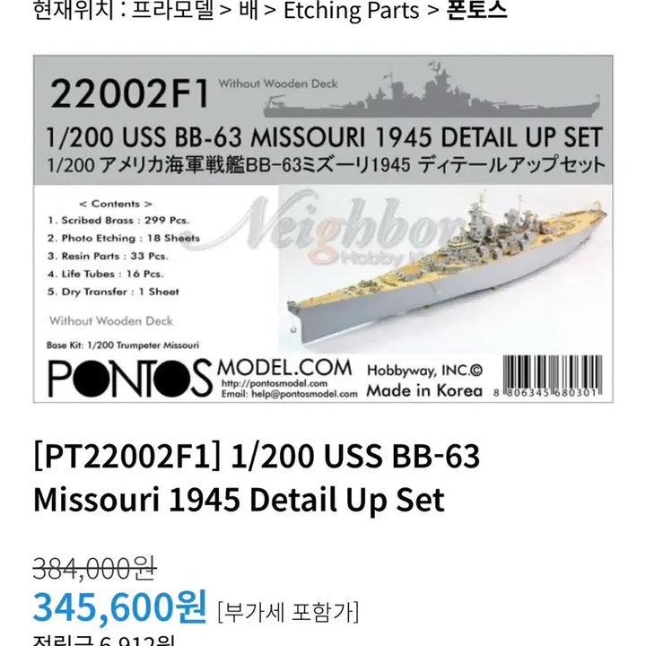 [BUNJANG] Trumpeter 1/200 USS Missouri Battleship with Detail-up Set / 트럼페터 1/200 미주리호 + 디테일셋 판매합니다