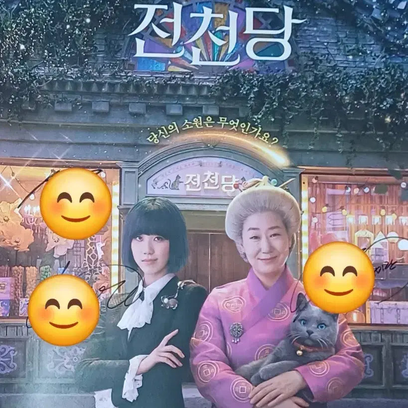 [BUNJANG] The Haunted House on the Hill Signed Poster / 이상한과자가게전청당 싸인포스터  이레 라미란  택배비포함