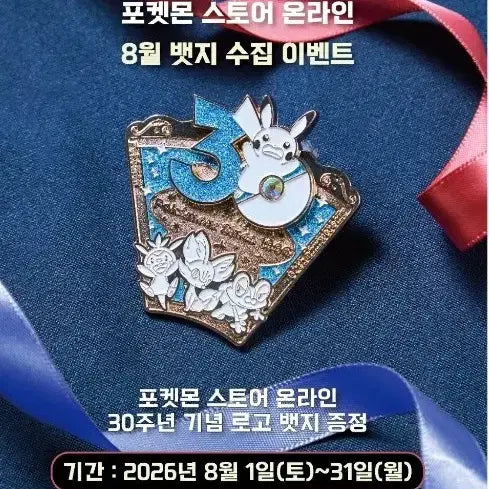 [BUNJANG] Pokemon Store 30th Anniversary Badge Chespin Fennekin Froakie / 포켓몬 스토어 30주년 기념 뱃지 8월