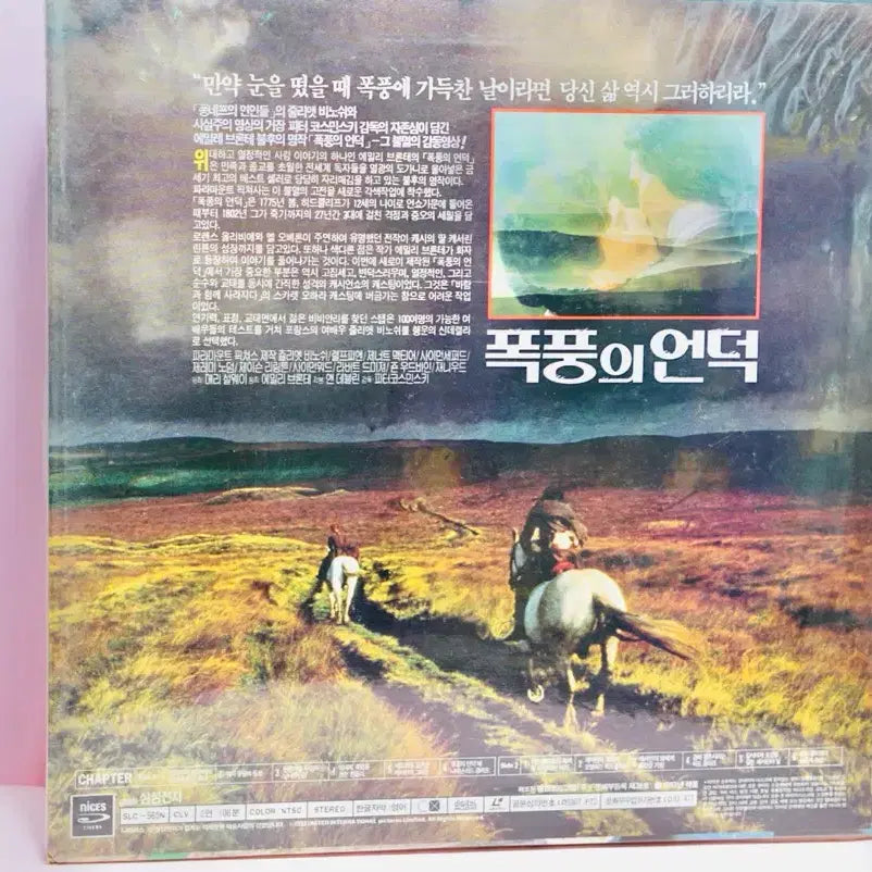 [BUNJANG] Emily Brontë Wuthering Heights LaserDisc LD Official Release / 에밀리 브론테 폭풍의 언덕 레이저 디스크 LD 정발