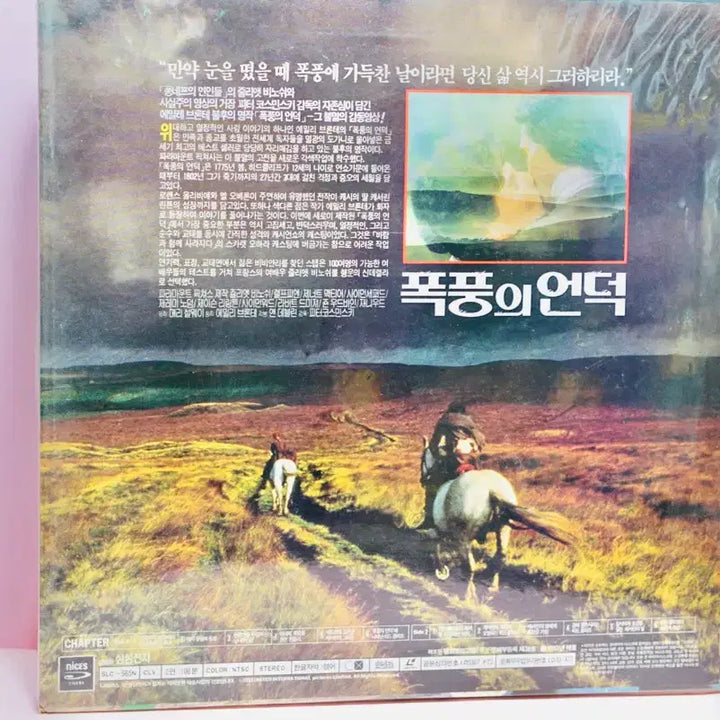 [BUNJANG] Emily Brontë Wuthering Heights LaserDisc LD Official Release / 에밀리 브론테 폭풍의 언덕 레이저 디스크 LD 정발