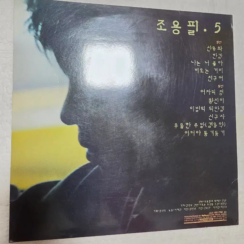 [BUNJANG] Cho Yong-pil 5th Album LP / 조용필 5집 LP