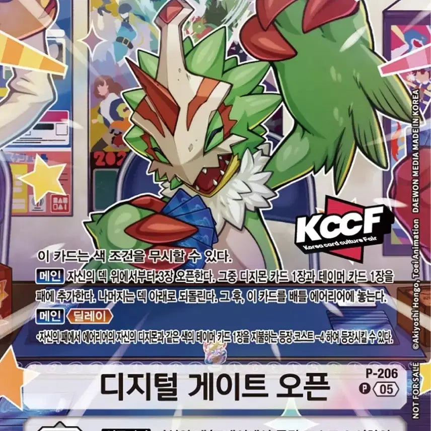 [BUNJANG] Digimon Card Digital Gate Open P-206 Sealed / 디지몬 카드 디지털 게이트 오픈 P-206 미개봉