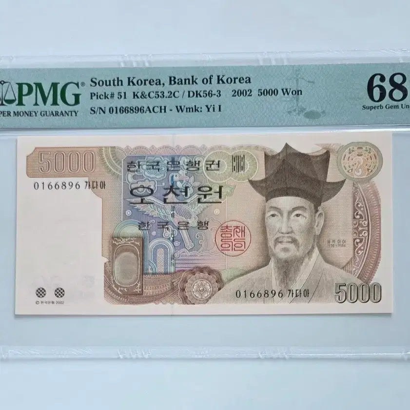 [BUNJANG] Bank of Korea 5,000 Won Banknote 4th Edition Grade 68 / 한국은행 4차 오천원 지폐 68등급
