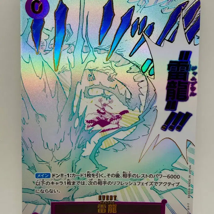 [BUNJANG] One Piece Card OP15-077 Enel / (일판) 원피스 카드 뇌룡 OP15-077