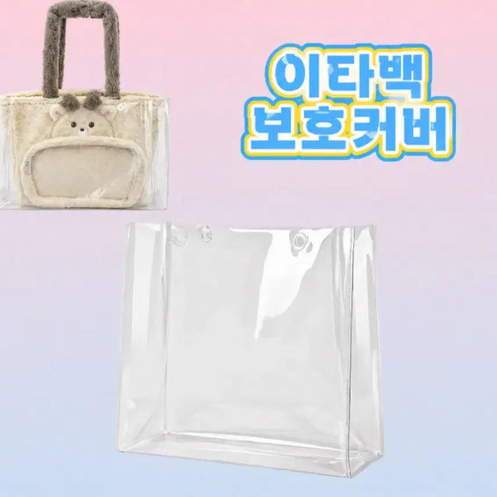 [BUNJANG] PVC Ita Bag Protective Cover / PVC 이타백 보호커버