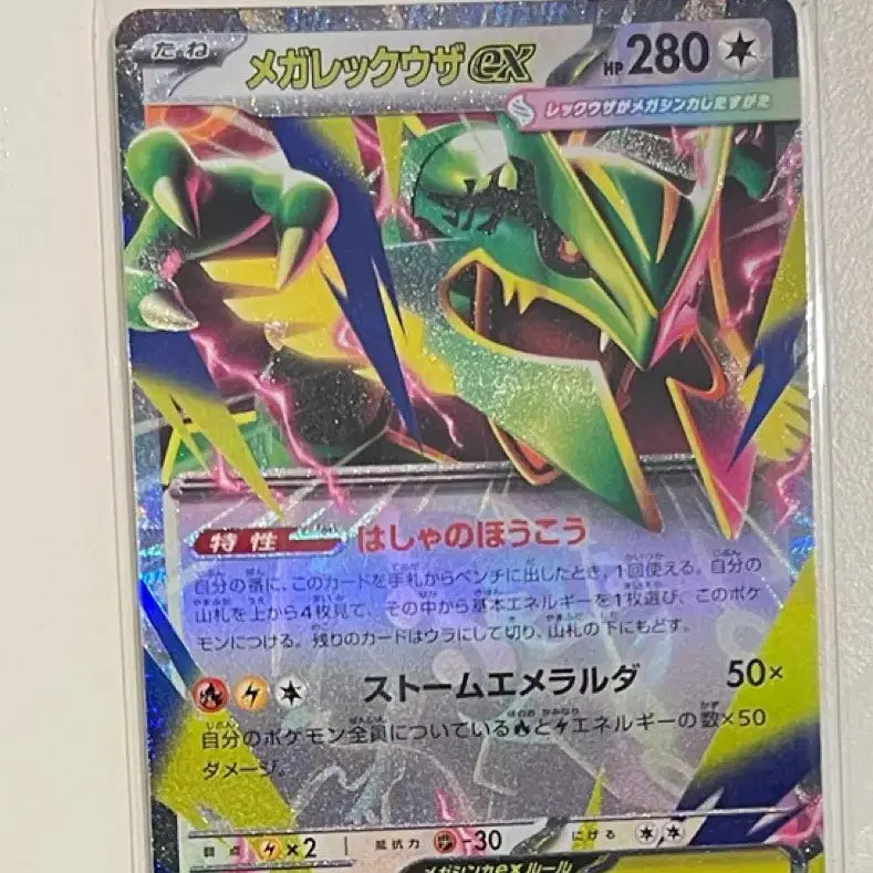 [BUNJANG] Mega Rayquaza ex RR Japanese Card / [일판] 메가 레쿠쟈 ex rr