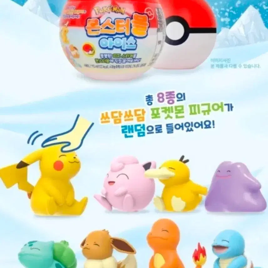 [BUNJANG] Pokemon Ice Ball Figure Set (8 Types) / 포켓몬아이스볼 피규어8종