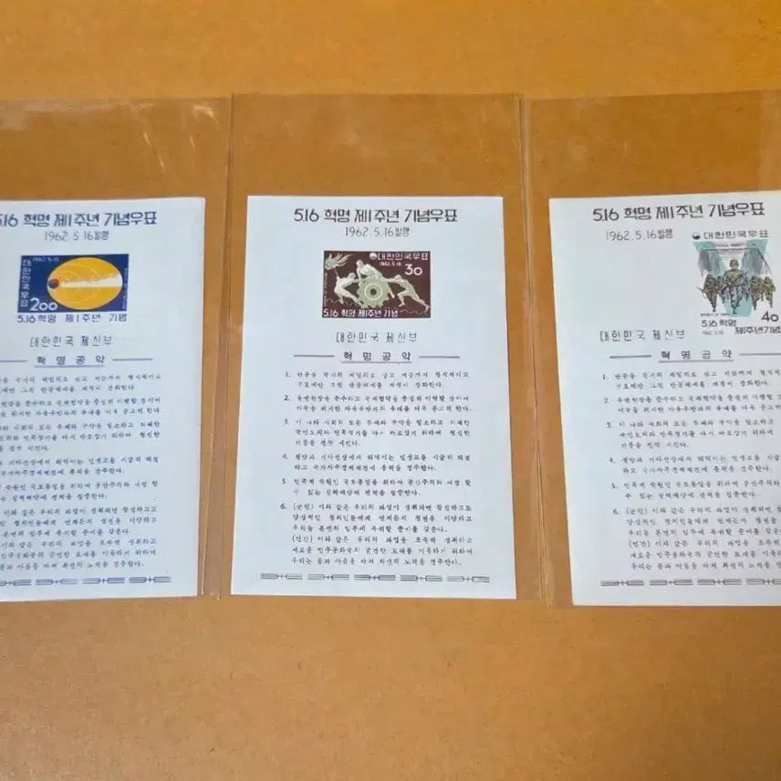 [BUNJANG] 5.16 Revolution 1st Anniversary Stamp Set (6 Types) / 5.16 혁명 제1주년 우표 6종 세트