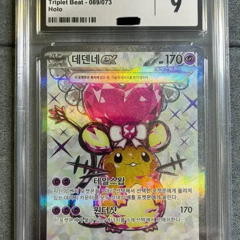 [BUNJANG] Pokemon Card Dedenne ex SR CGC 9 Mint / 포켓몬카드 데덴네ex SR CGC9 MINT