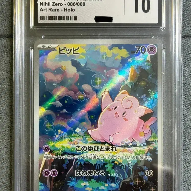 [BUNJANG] Pokemon Card Clefairy AR CGC 10 GM Japanese Edition / 포켓몬카드 삐삐AR CGC10 GM 일판
